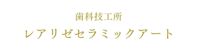 対談インタビュー 技工士 院長